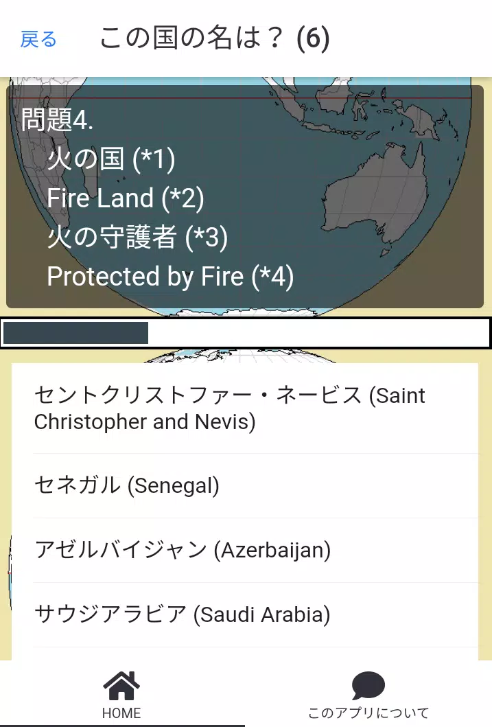 世界の国名クイズ--国名の意味や由来を知る screenshot 4
