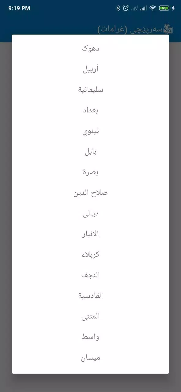سەرپێچی - غرامات مرورية captura de pantalla 
