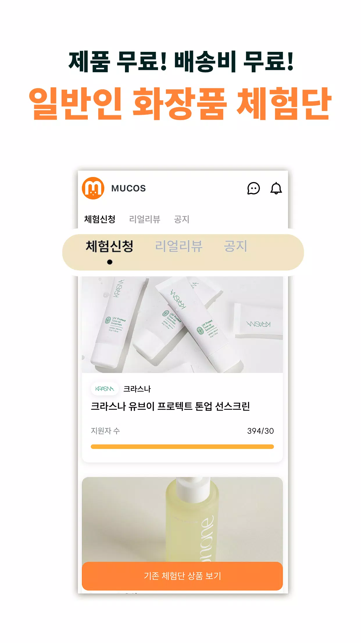 Screenshot 무코스 1