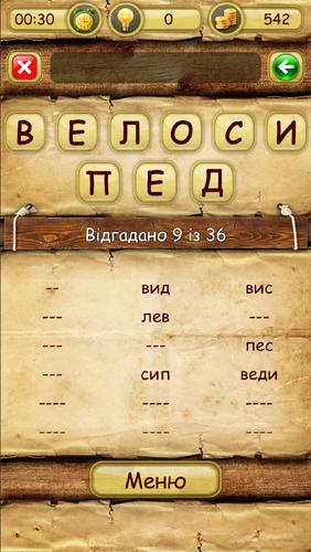 Слова зі слова Screenshot 2