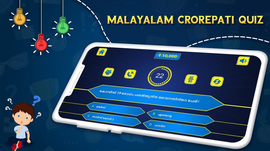Malayalam Quiz :  Malayalam GK应用截图第1张