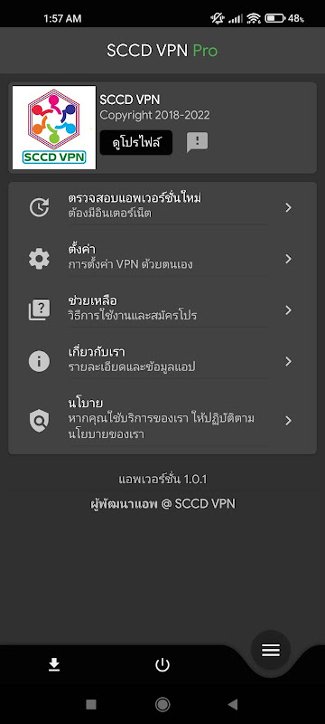 sccd vpn экрана 1