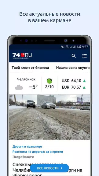 74.ru – Новости Челябинска screenshot 1