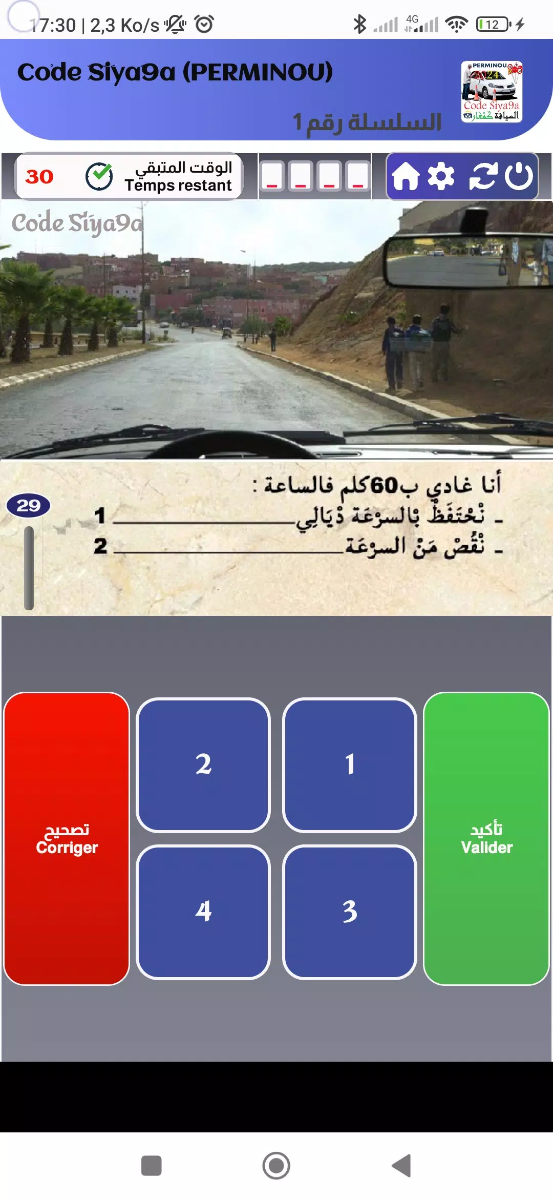 Code Siya9a 2024 كود السياقة ekran görüntüsü 1