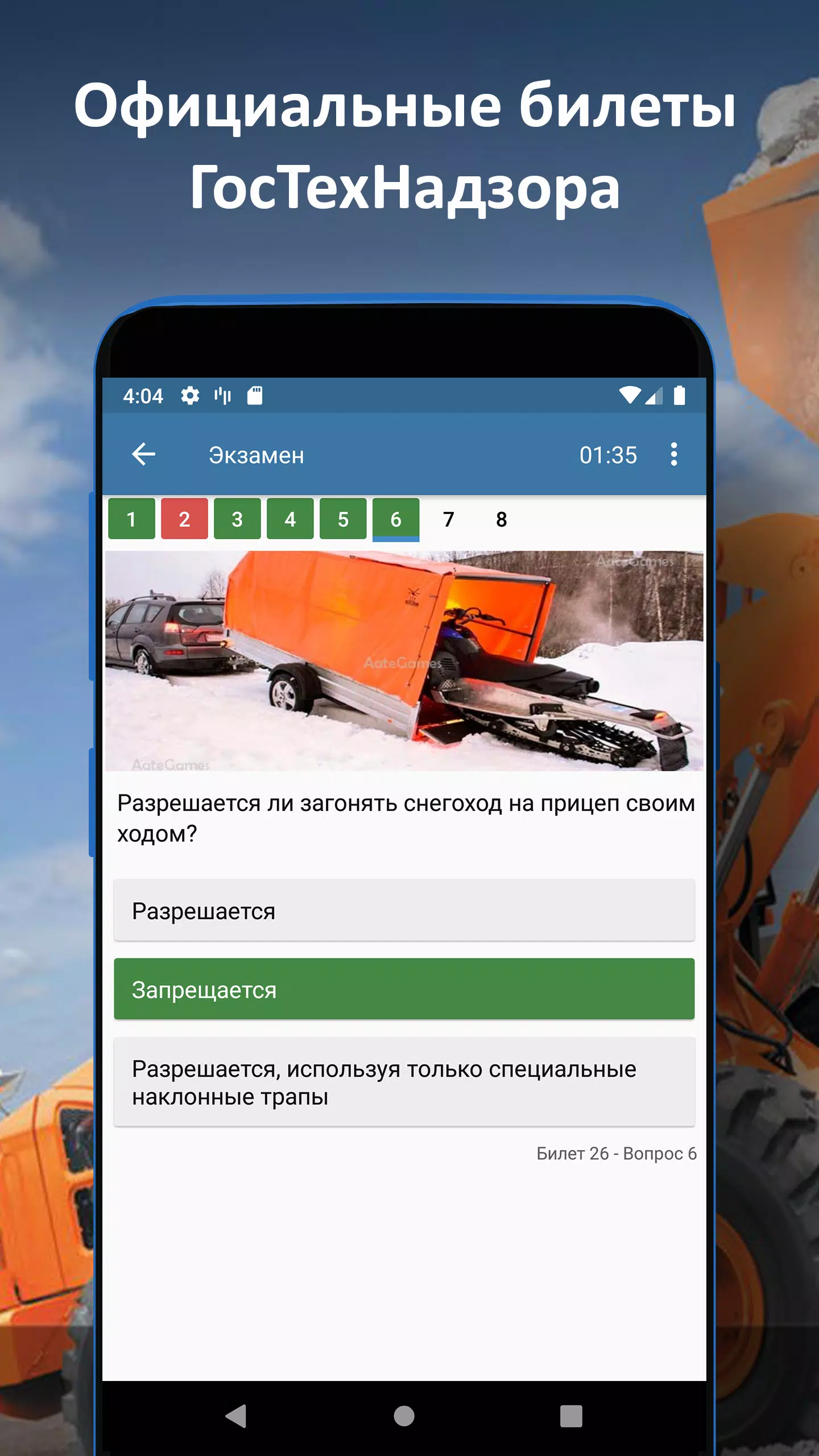 Билеты ГосТехНадзора 2024 screenshot 1