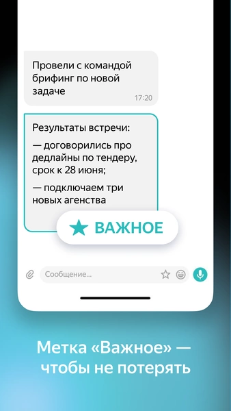 Yandex Messenger (Beta) Screenshot 4