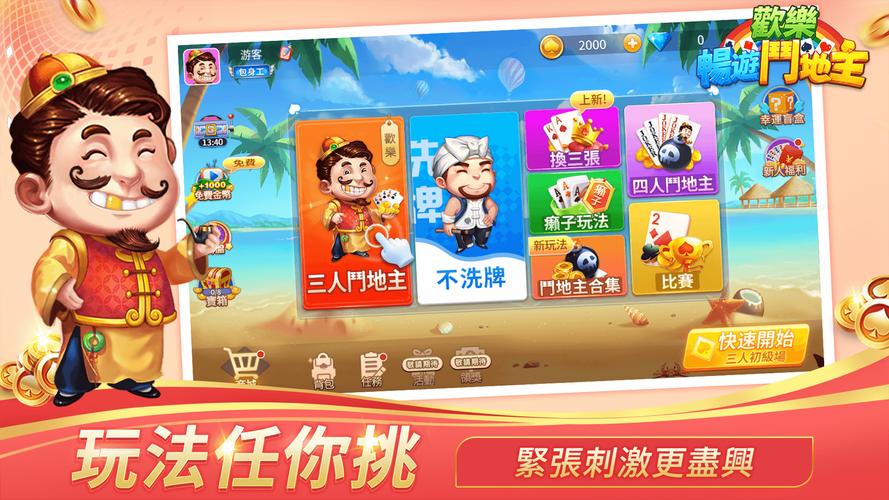 鬥地主 Screenshot 1