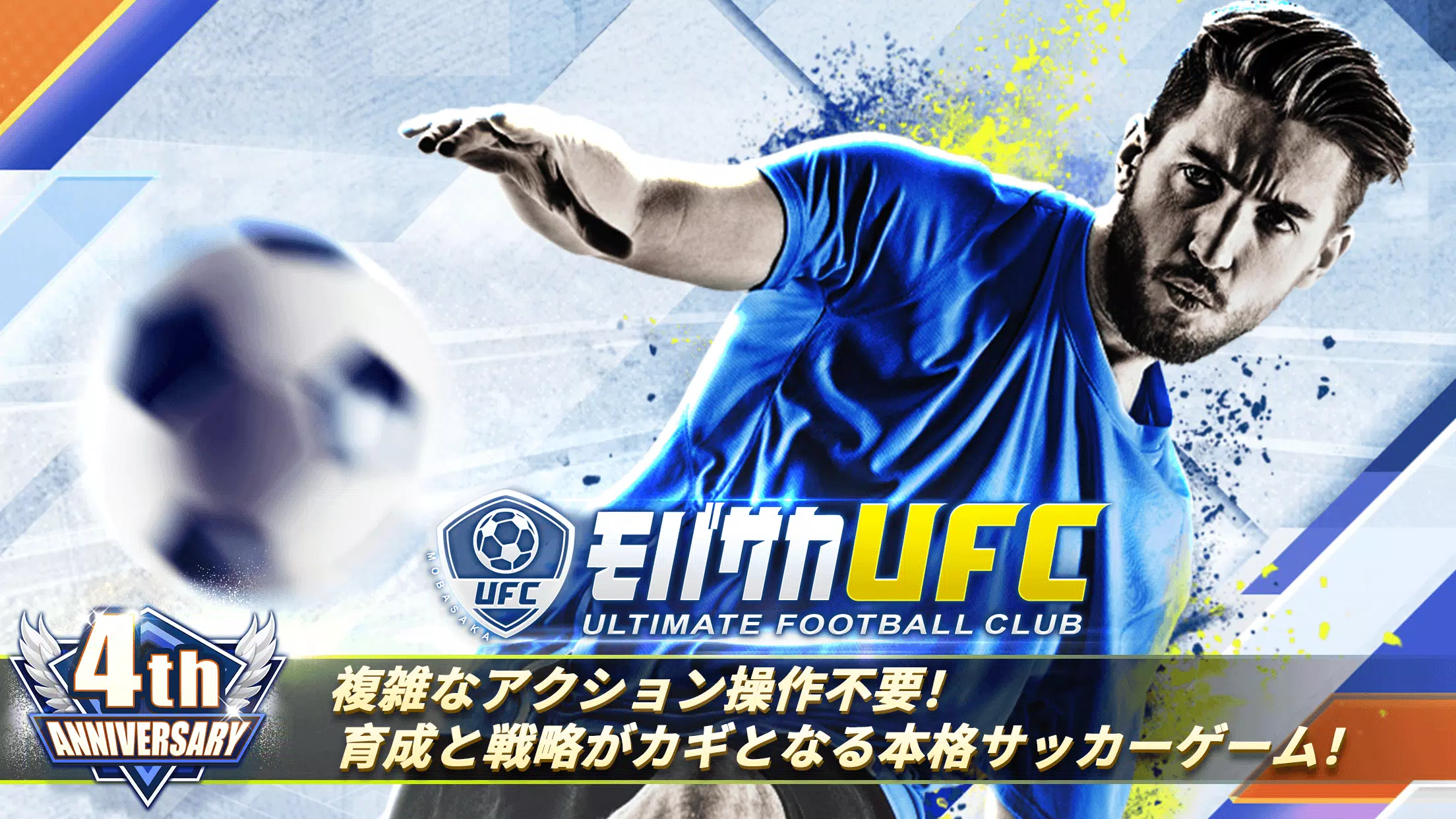 モバサカUltimate Football Club screenshot 1