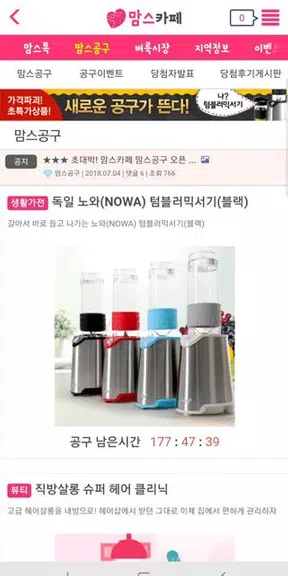 맘스카페O2O - 지역맘스 커뮤니티 공동구매 이벤트应用截图第2张