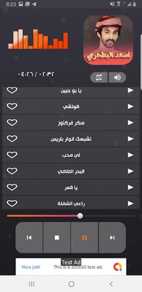 شيلات اسعد البطحري Screenshot 1