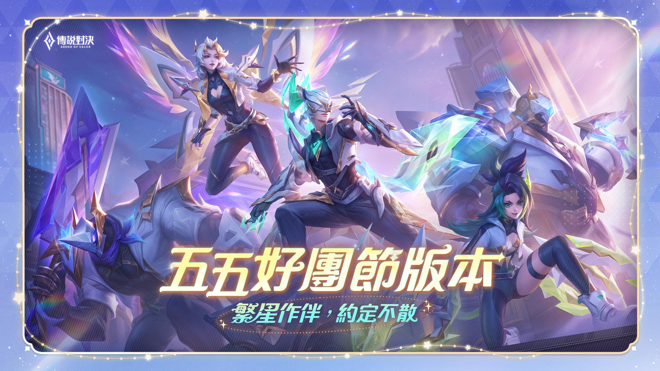 Garena 傳說對決：傳說日版本 ảnh chụp màn hình 1