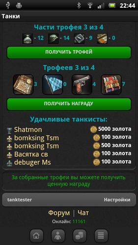 Танки Screenshot 4