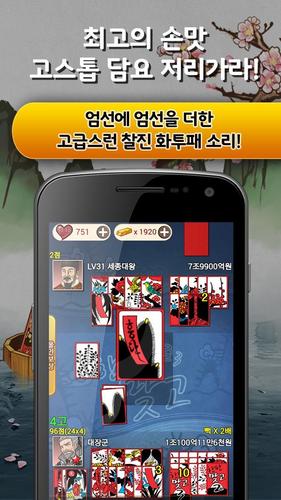 한판 맞고 : 싱글 대표 고스톱 게임 captura de pantalla 