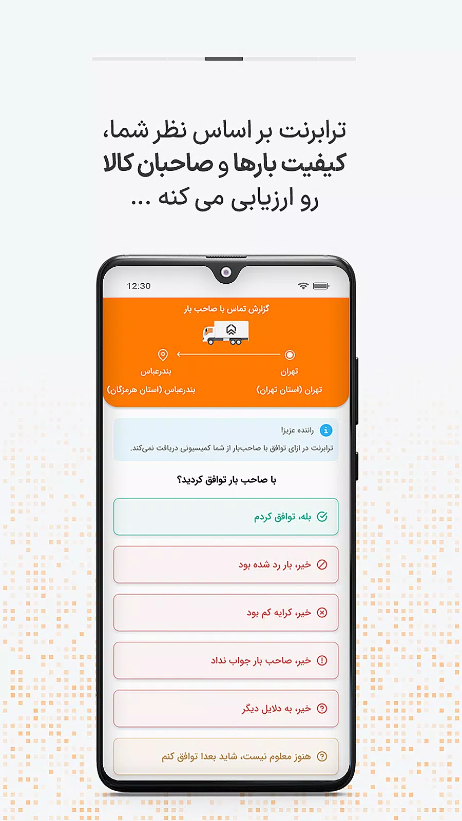 ترابرنت رانندگان ဖန်သားပြင်ဓာတ်ပုံ 3