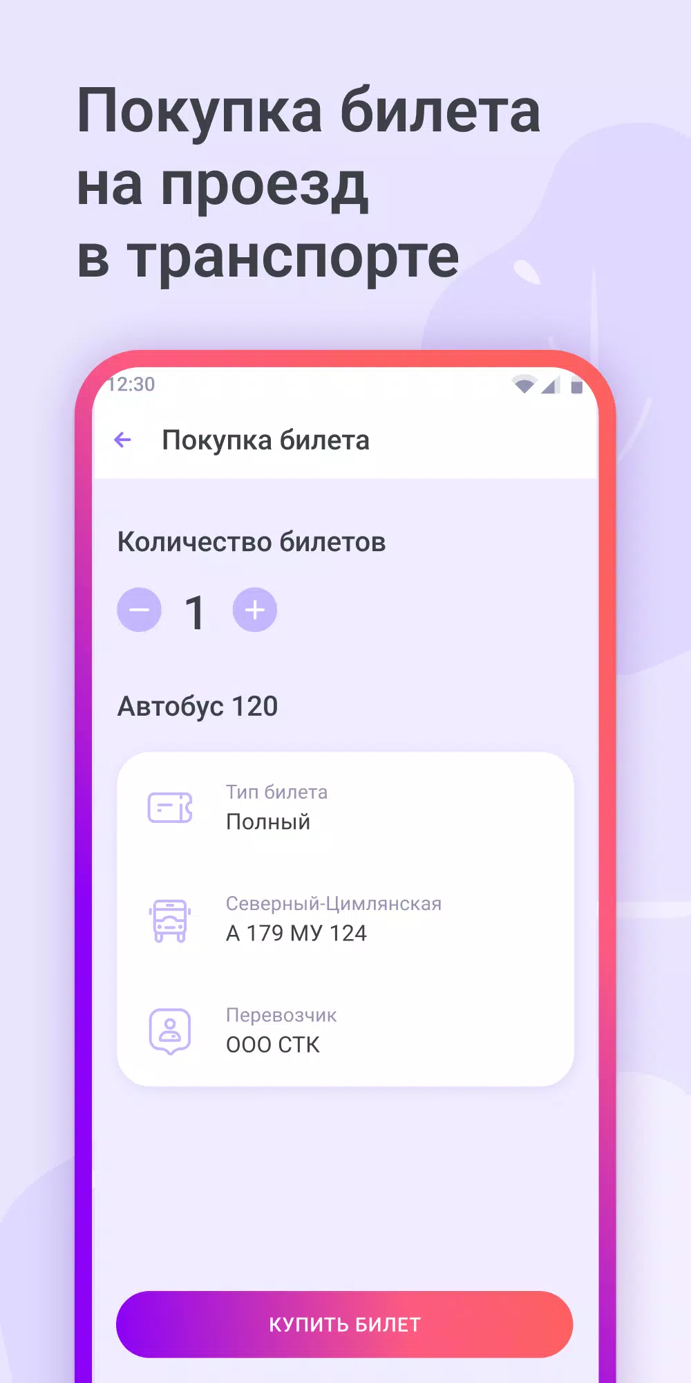 QR-Транспорт экрана 1