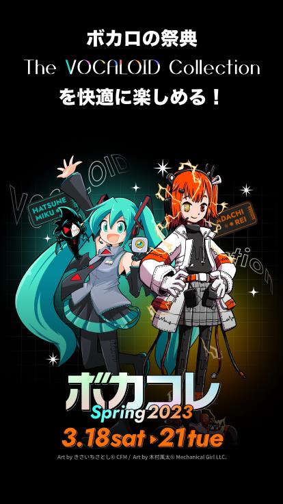 vocacolle: Vocaloid lovers screenshot 3