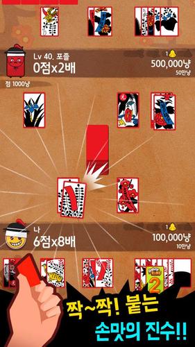 맞고왕 экрана 4