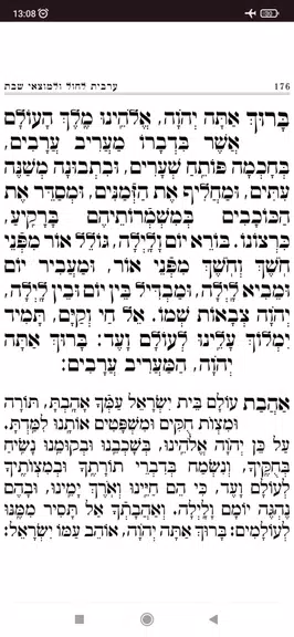 Siddur Klilat Yofi Ashkenaz zrzut ekranu 2