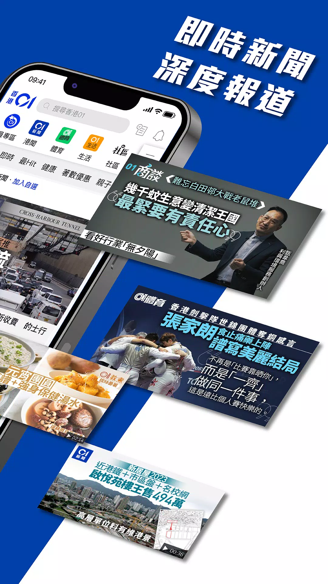 香港01 - 新聞資訊及生活服務 Screenshot 3