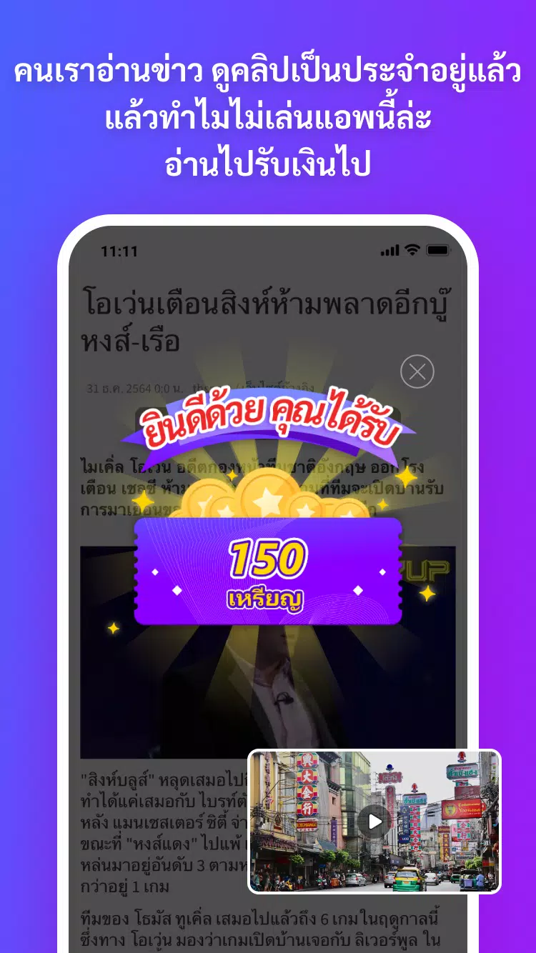 ไทยเดลี่-หาเงินถอนเข้าวอเลท স্ক্রিনশট 1