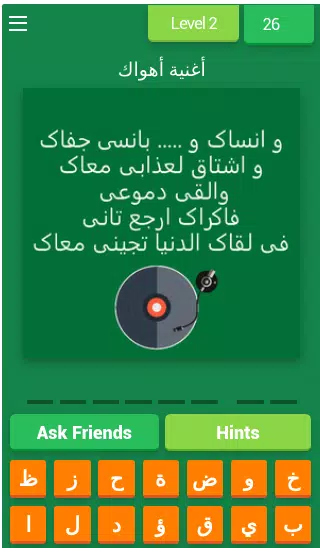 Abdel Halim Trivia Challenge screenshot 3