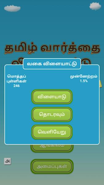 Tamil Word Search Game zrzut ekranu 2