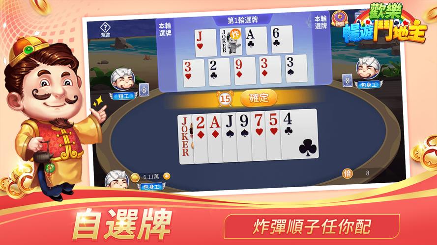 鬥地主 Screenshot 3