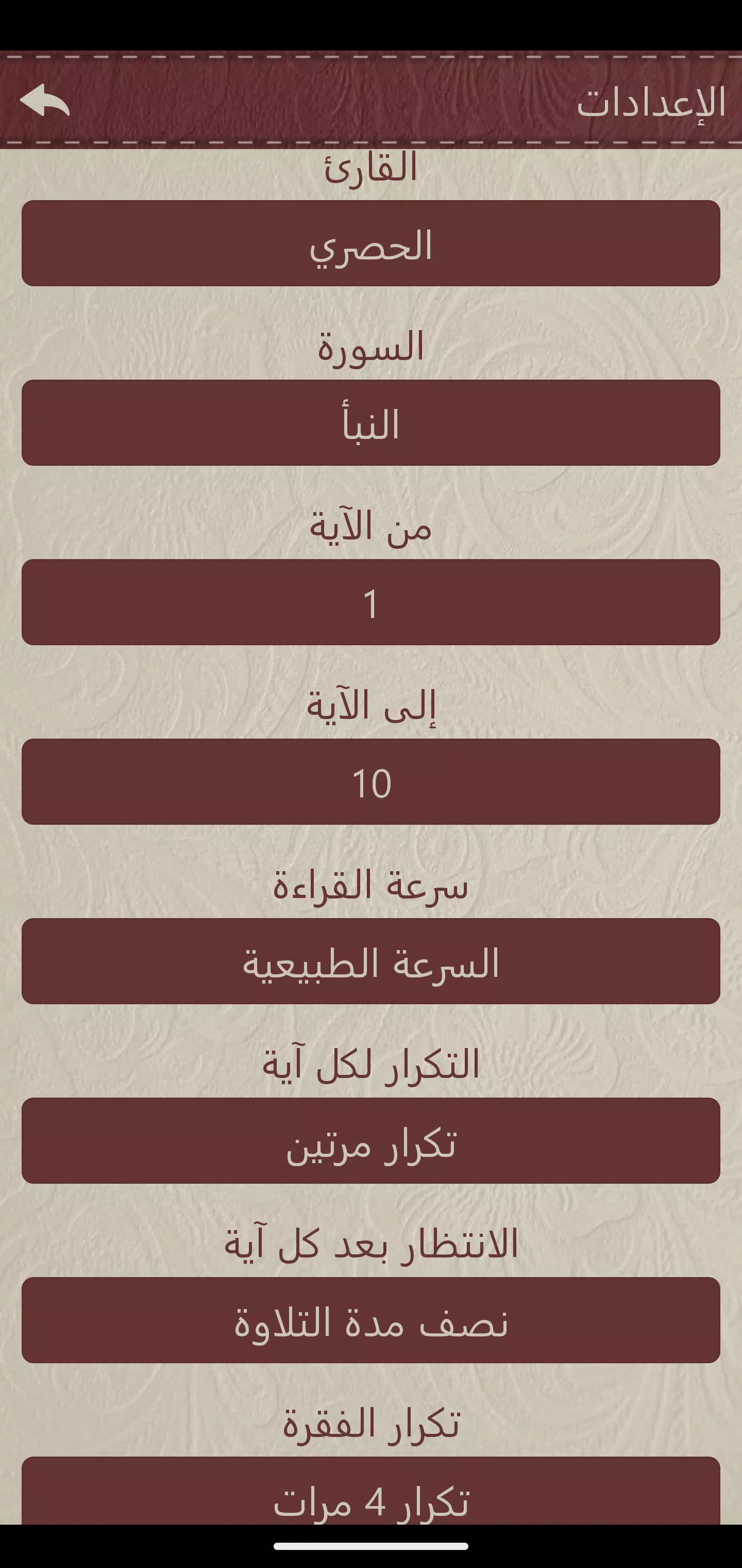 تحفيظ القرآن ဖန်သားပြင်ဓာတ်ပုံ 2