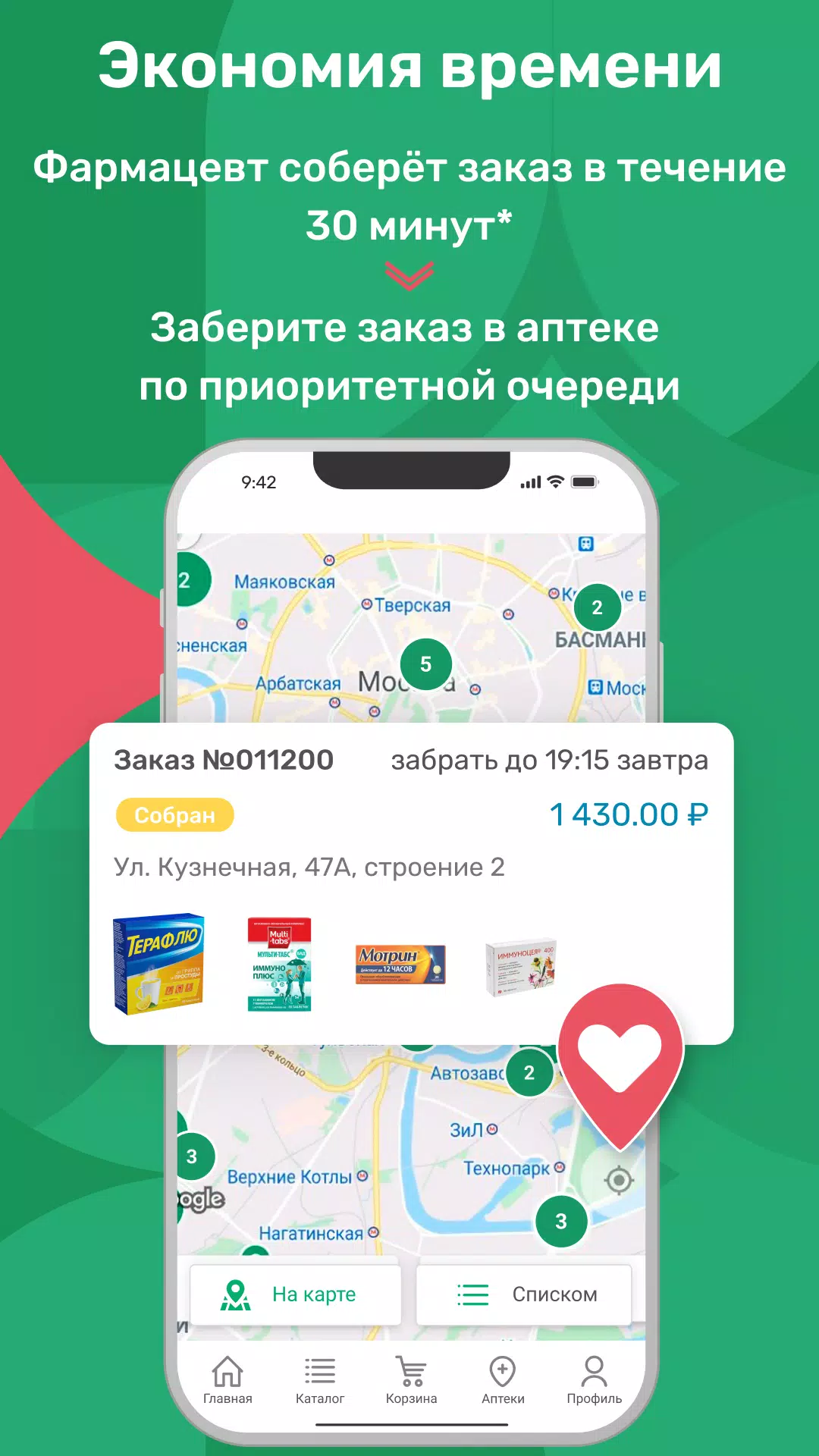 Аптека Столички应用截图第1张