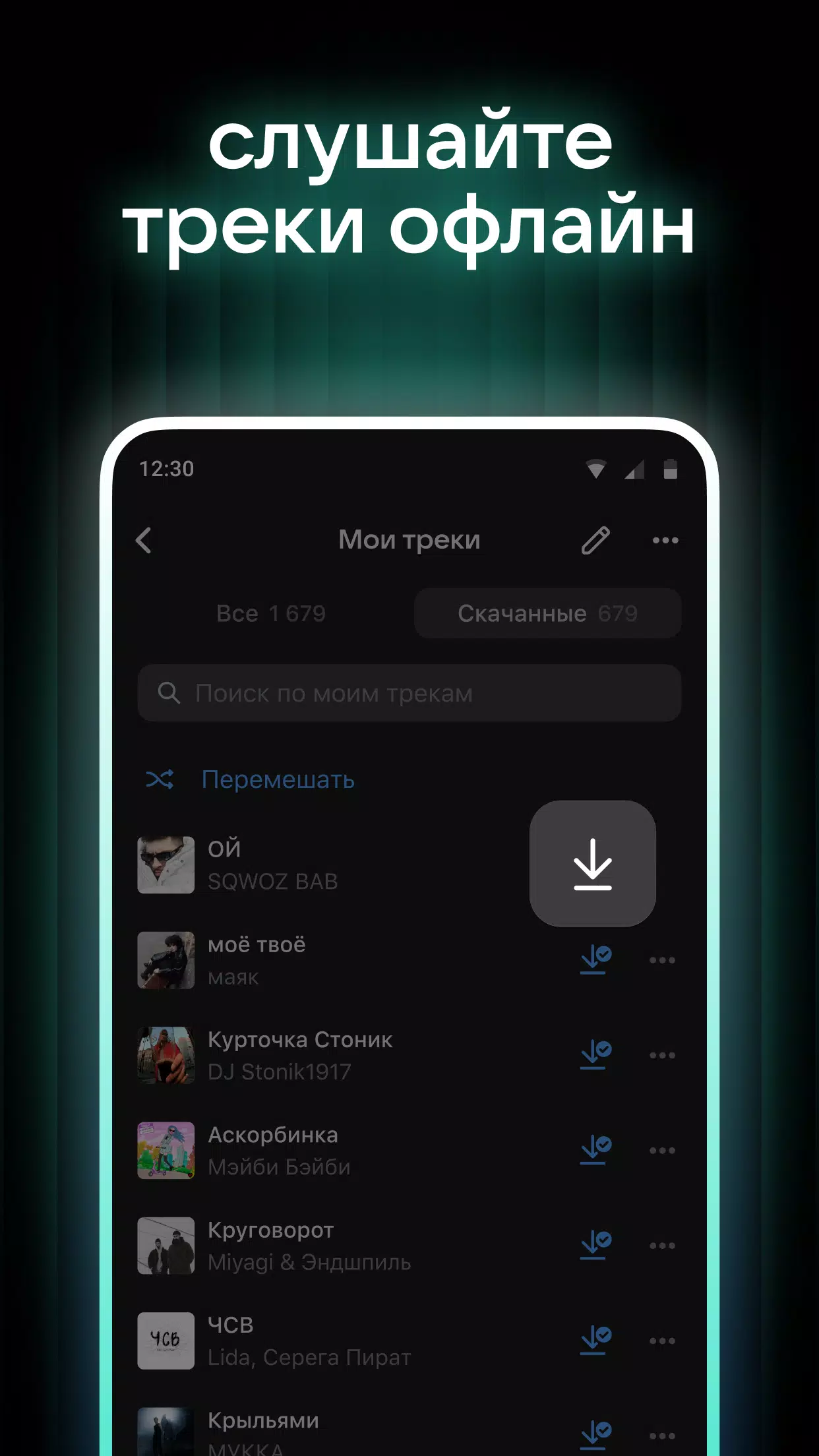 VK Музыка: песни и подкасты应用截图第3张
