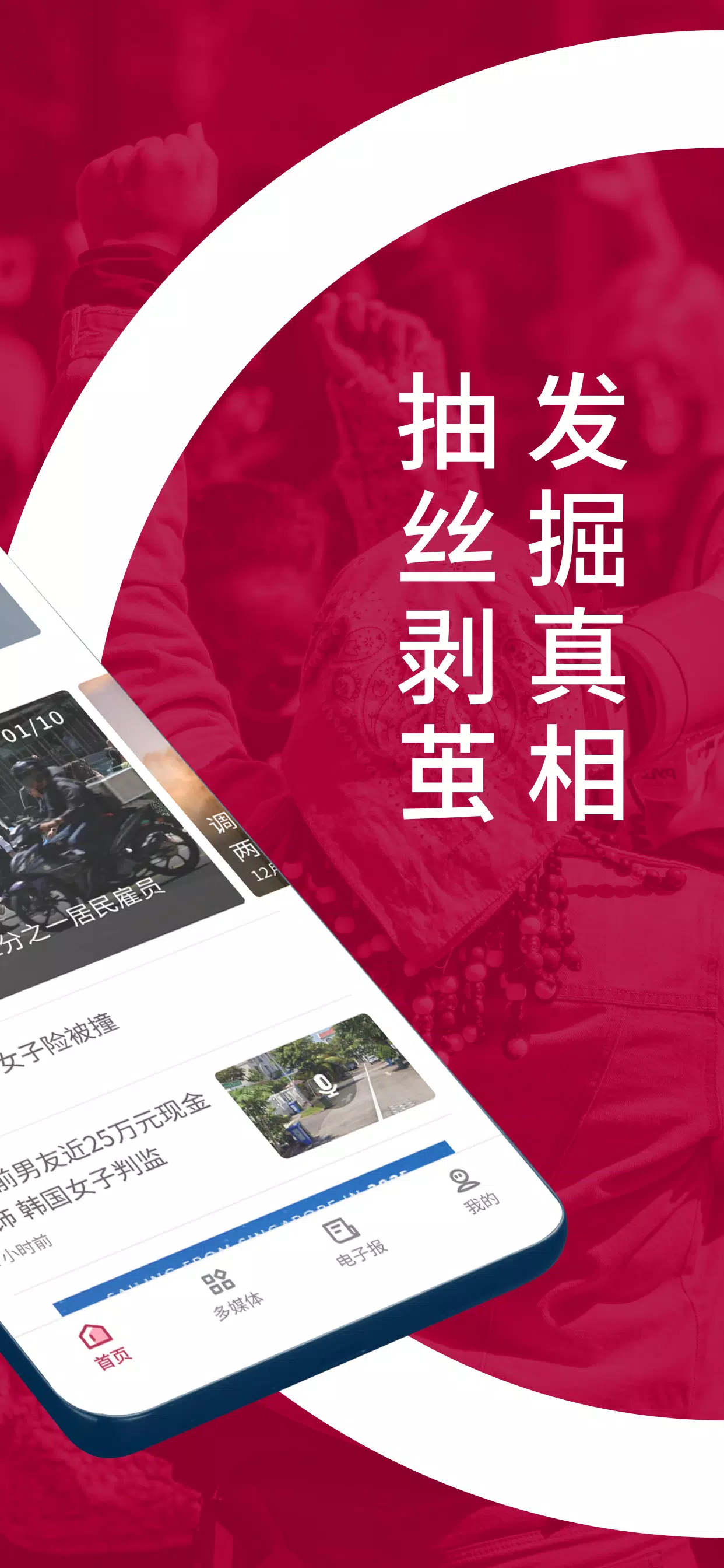 联合早报 Lianhe Zaobao应用截图第2张
