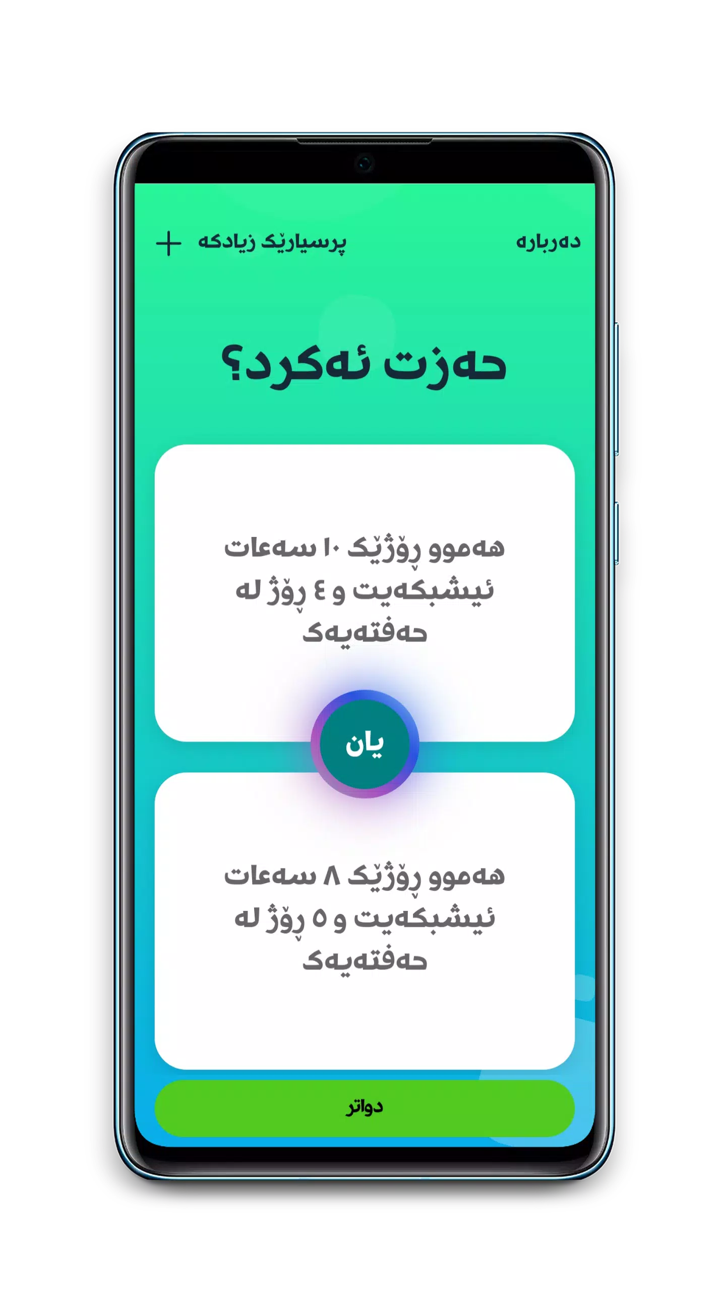 حەزت ئەکرد؟应用截图第4张