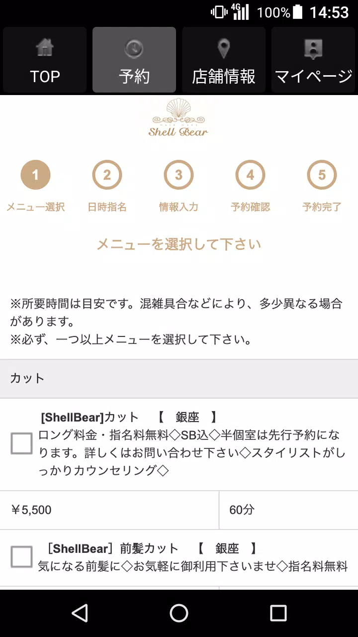 Screenshot 美容室・ヘアサロン Shell Bear（シェルベアー） 公 2