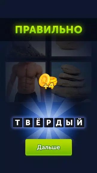 4 фотки 1 слово Screenshot 3