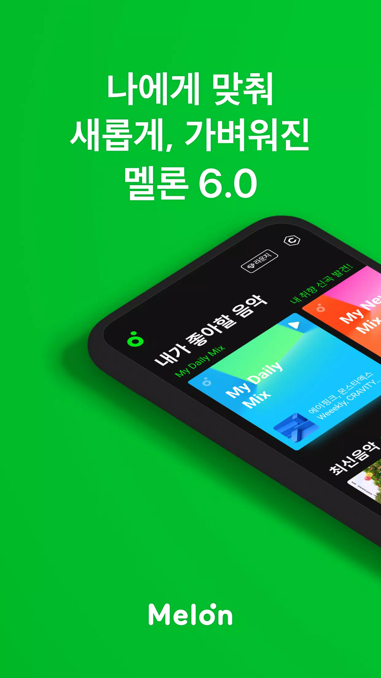 멜론(Melon) ဖန်သားပြင်ဓာတ်ပုံ 1
