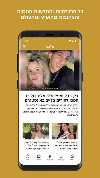 וואלה Screenshot 4