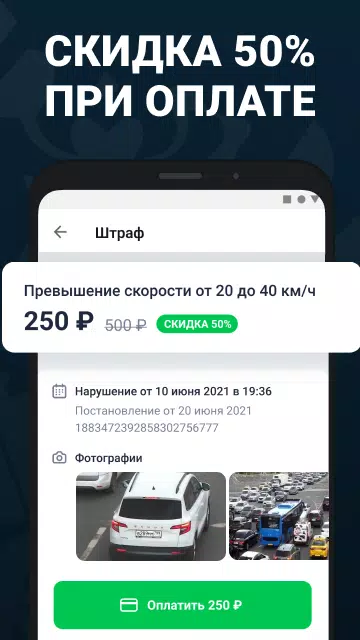 Screenshot Штрафы ПДД с фото официальные 1