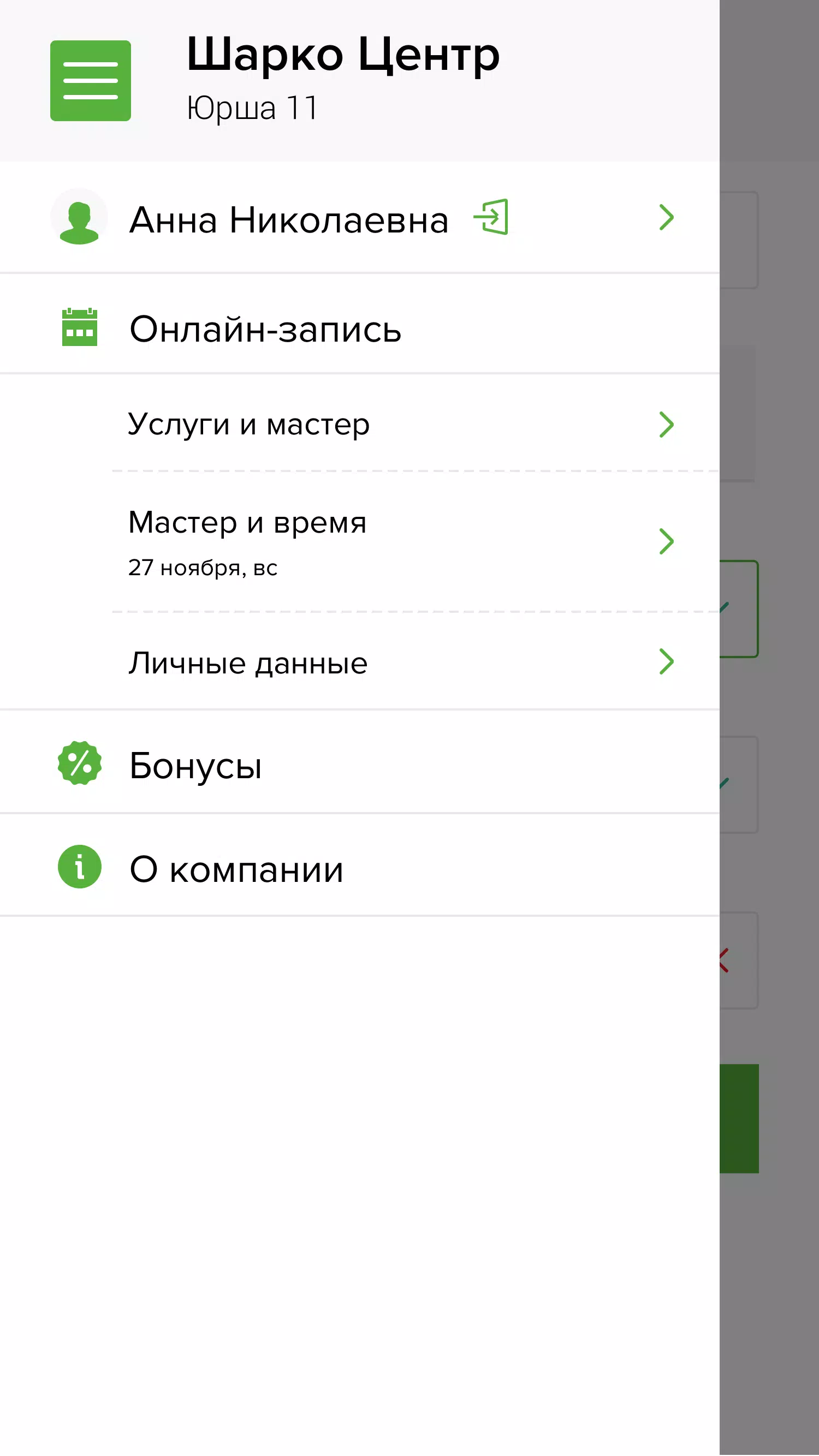 Шарко центр screenshot 3