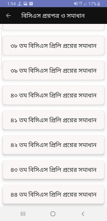 Bcs Question Bank and Solution ဖန်သားပြင်ဓာတ်ပုံ 2