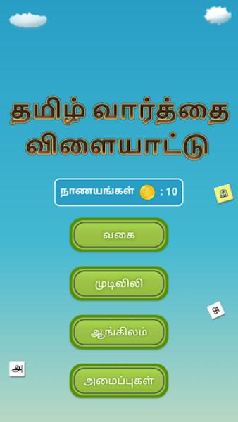 Tamil Word Search Game zrzut ekranu 3