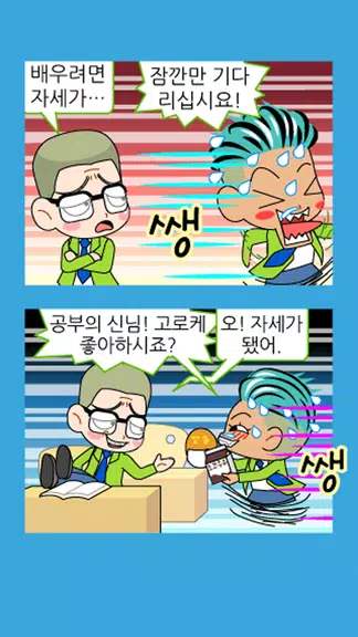 짱웃긴만화28应用截图第4张