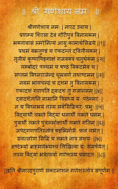 Sankat Nashan Ganesha Stotram ဖန်သားပြင်ဓာတ်ပုံ 3