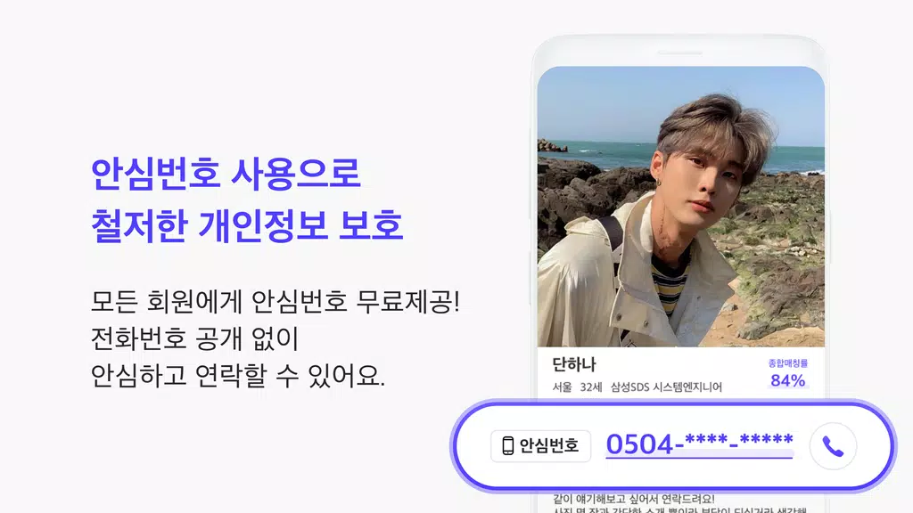 1percent - 철저한 인증을 통과한 상위 1%의 만남을 위한 안전한 소개팅 স্ক্রিনশট 4