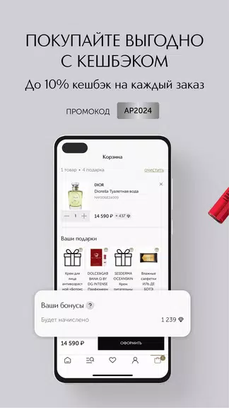 ИЛЬ ДЕ БОТЭ косметика и духи Screenshot 2