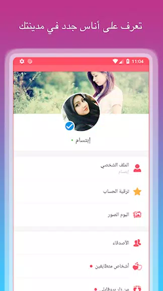 زواج المغتربين العرب في اوربا screenshot 3