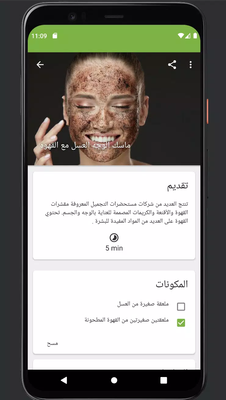 Screenshot اهتمي بجمالك 2