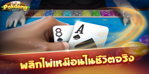 ป๊อกเด้ง - Pokdeng 3D - ZingPlay zrzut ekranu 4