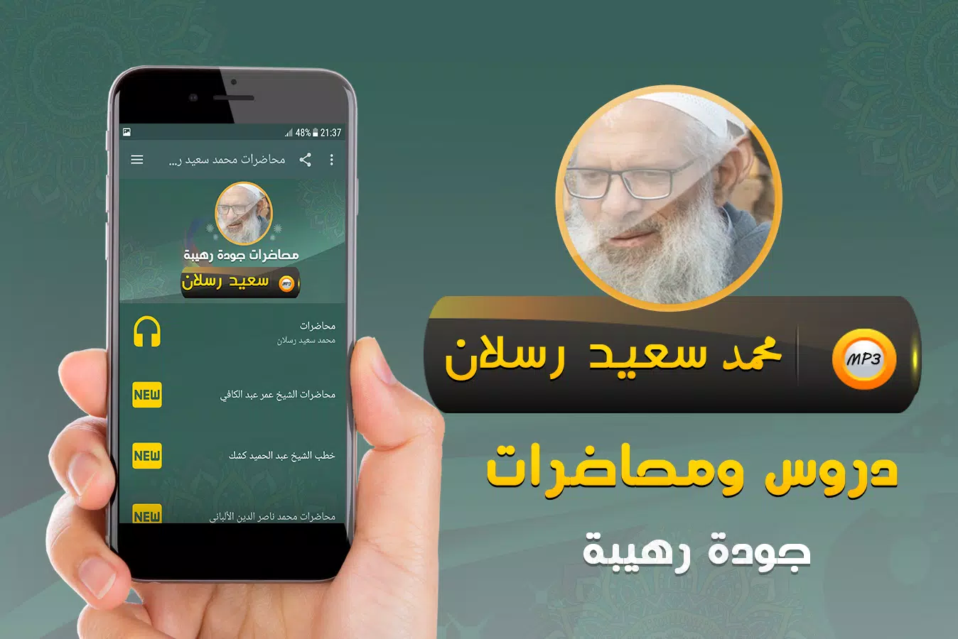 محمد سعيد رسلان خطب ومحاضرات Screenshot 1
