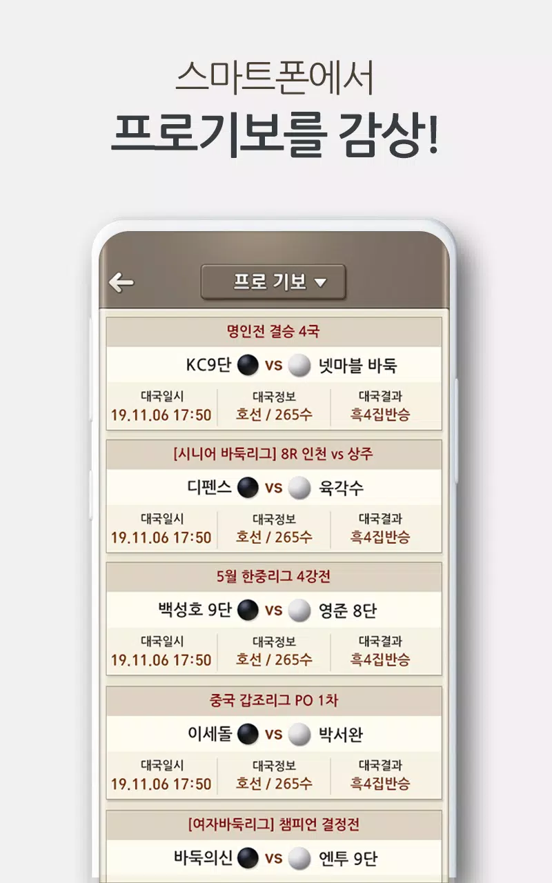 넷마블바둑 Screenshot 4