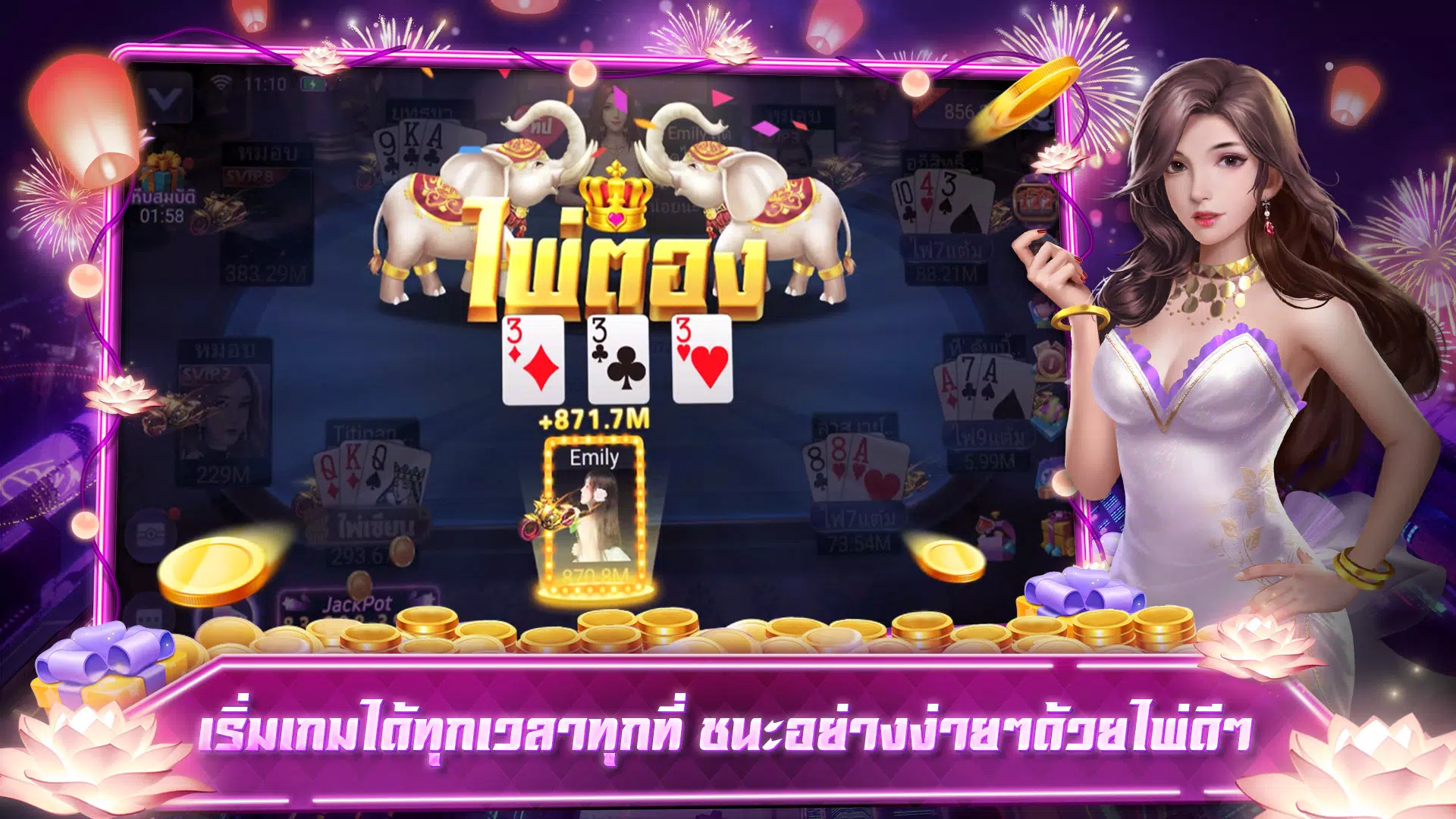 Screenshot เก้าเกเซียนไทย ป๊อกเด้ง ไฮโล 3